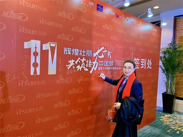 “輝煌壯麗七十載 共筑接力中國夢” 公司董事長受邀出席接力中國青年精英年會